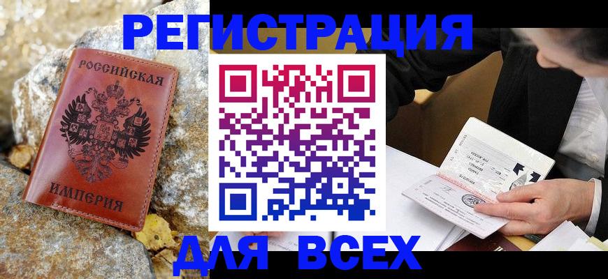 временная регистрация для школы в Тынде