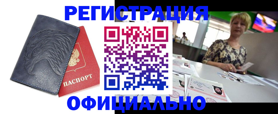 временная регистрация в квартире в Тынде