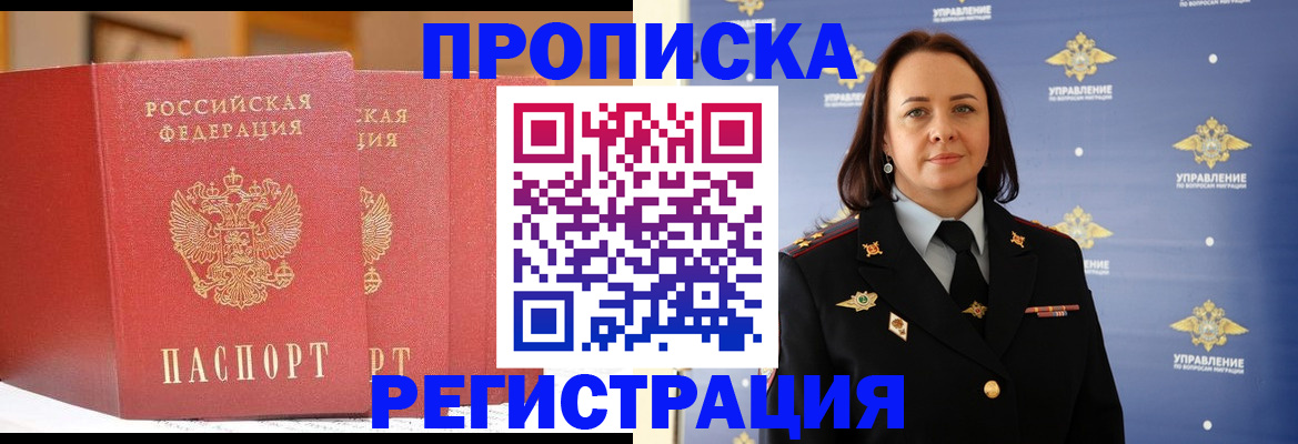 временная регистрация в Тынде